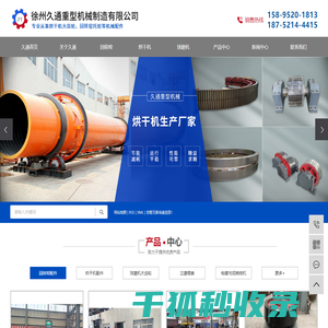 徐州久通重型机械制造有限公司