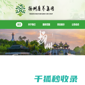扬州康养集团