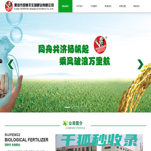 漯河市四季丰生物肥业有限公司