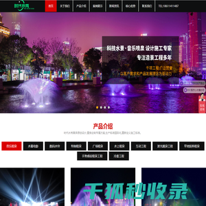 音乐喷泉
