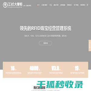 rfid珠宝管理