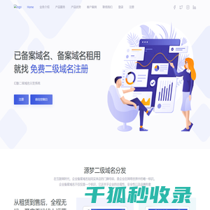免费二级域名注册