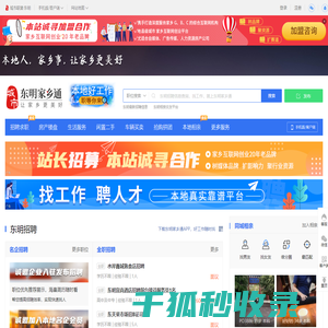 东明家乡通（原东明在线）