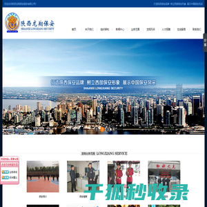 陕西龙翔保安服务有限公司