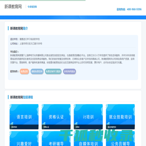 新课教育网