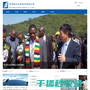 河南海外工程建设有限公司