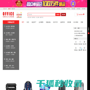 怡事办公用品商城