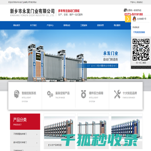 新乡市永发门业有限公司