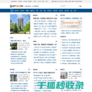 十堰房地产资讯