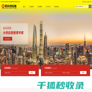 上海环东供应链有限公司