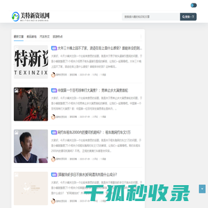 美特欣资讯网