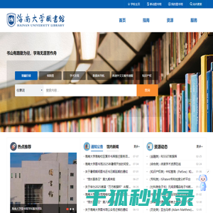 海南大学图书馆