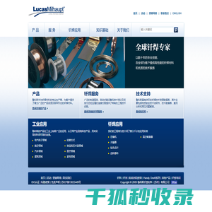 鲁科斯钎焊材料（苏州）有限公司