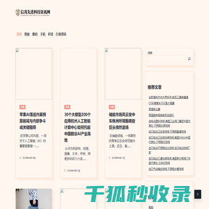 信茂先进科技资讯网