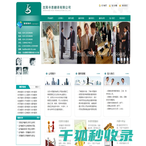 沈阳翻译公司