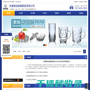 安徽朗旭玻璃器皿有限公司