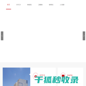 江苏汇丰建筑安装工程有限公司