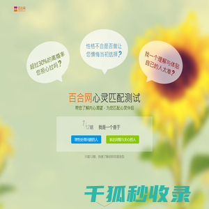心灵匹配