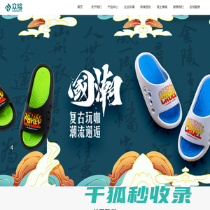 福建众裕鞋业有限公司