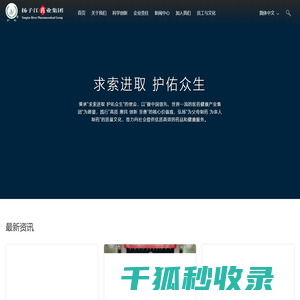 扬子江药业集团