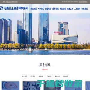 河南公正会计师事务所