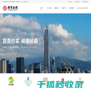 东台国贸集团
