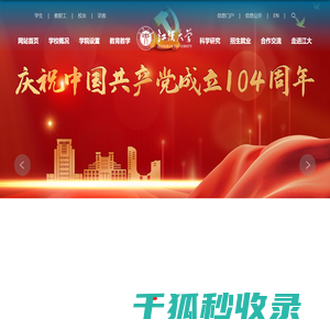 江汉大学