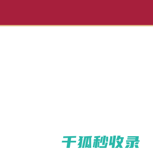 温州医科大学人事处
