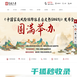 长城人寿