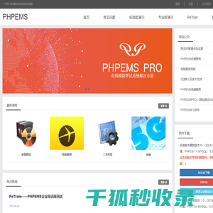 PHPEMS模拟考试系统