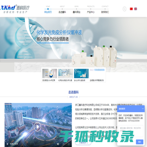 浙江鑫科医疗科技有限公司