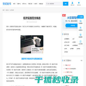 经济实践范文精选