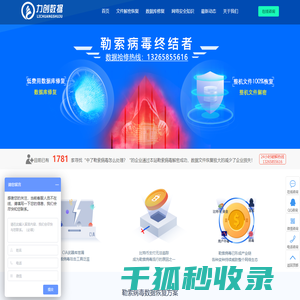 勒索病毒文件恢复