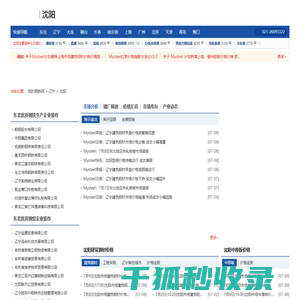 沈阳钢材网