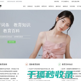 教育百科（百科发布）