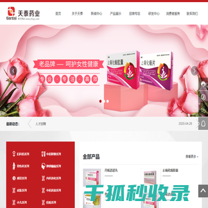 吉林省天泰药业股份有限公司