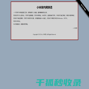 小米球