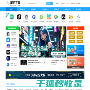 星动下载站
