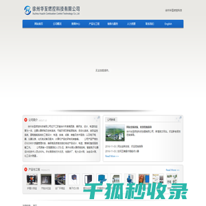 徐州华至燃控科技有限公司