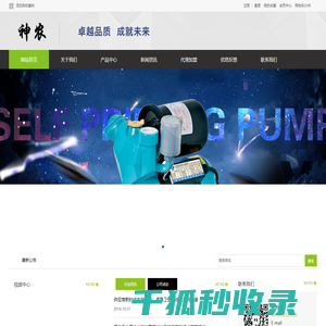 浙江神农泵业有限公司
