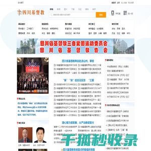 四川省基督教网站