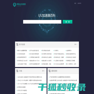 网易UU网游加速器游戏百科