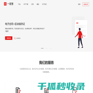电子合同管理平台