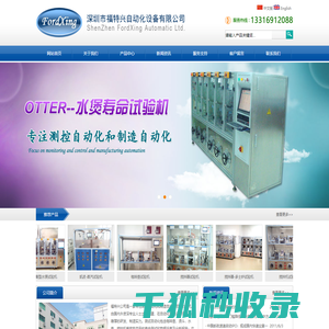 深圳市福特兴自动化设备有限公司