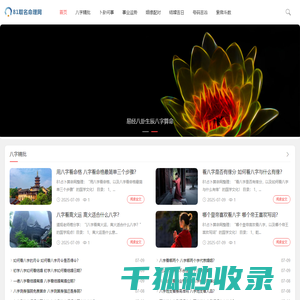 81占卜算命网