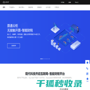 大账房一站式智能财税服务平台