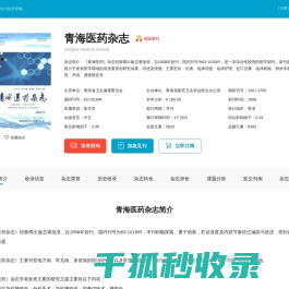 青海医药杂志