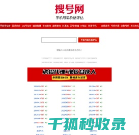 手机号码估价/手机号码价格评估/手机靓号价值评估/手机号码值多少钱