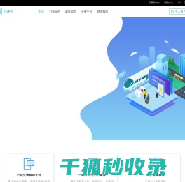 广州佳都数据云通卡