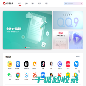 中华网软件